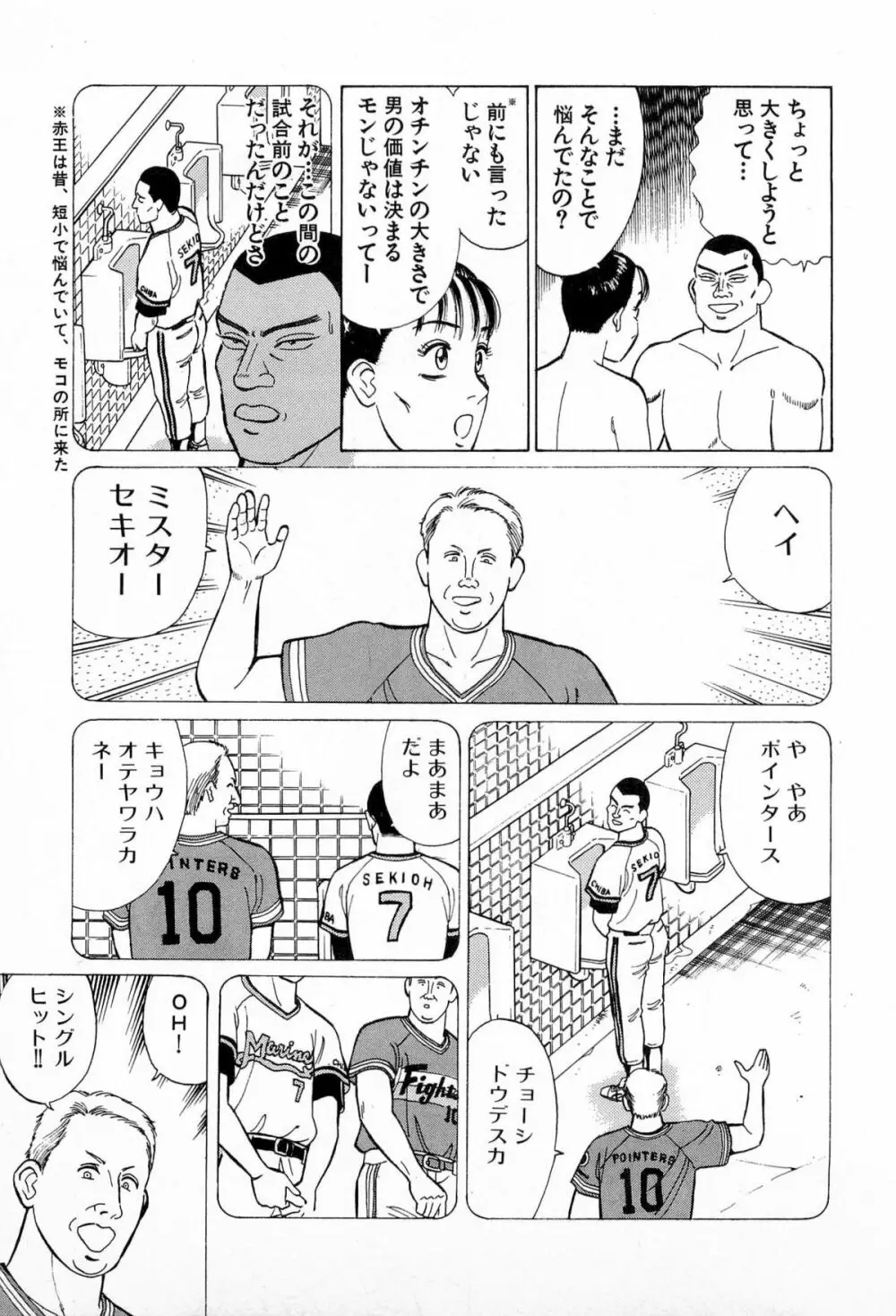 MOKOにおまかせ Vol.2 96ページ