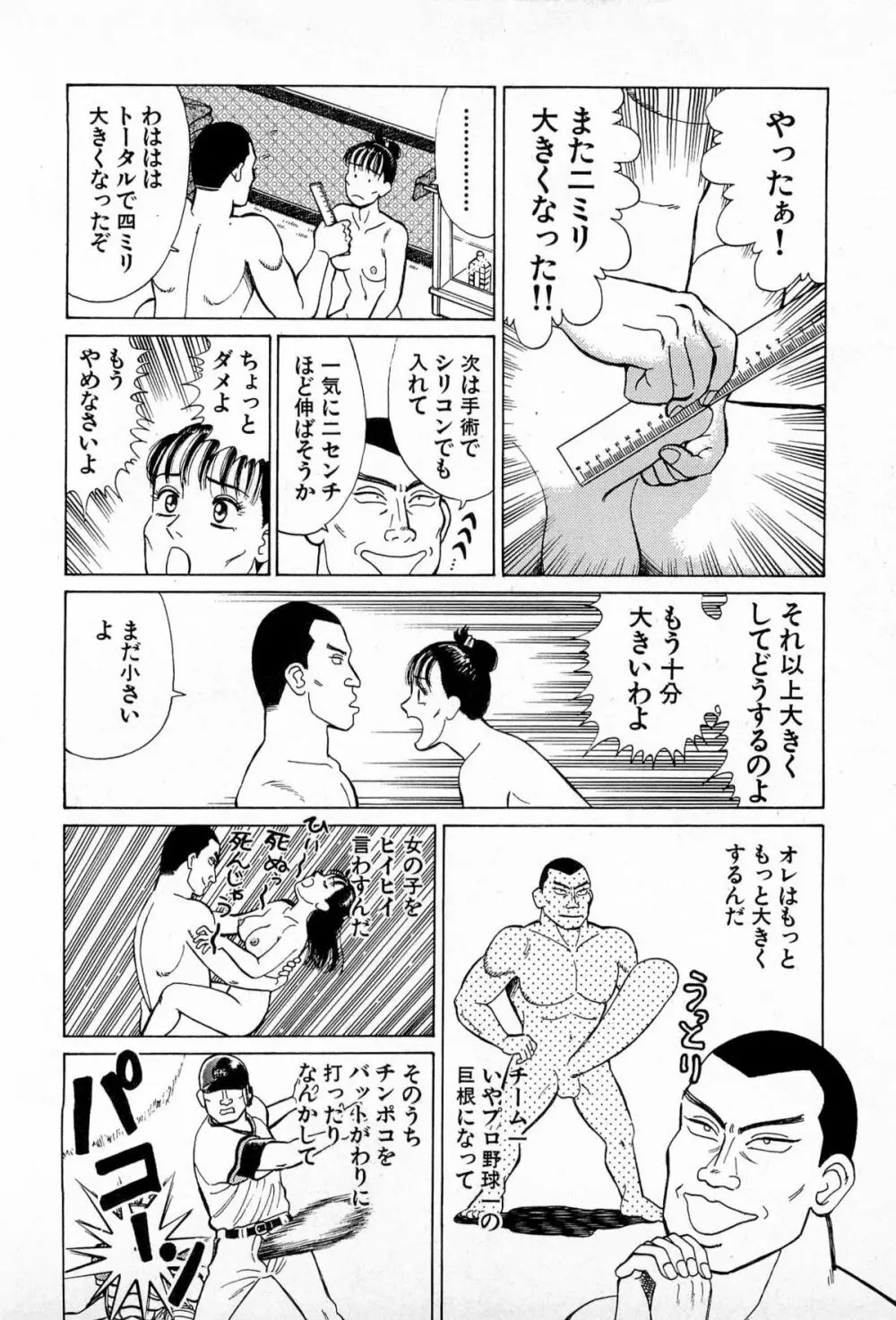 MOKOにおまかせ Vol.2 99ページ