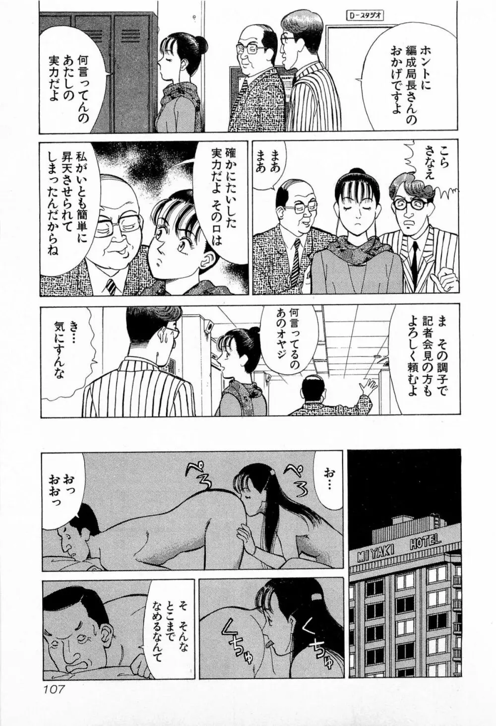 MOKOにおまかせ Vol.3 110ページ