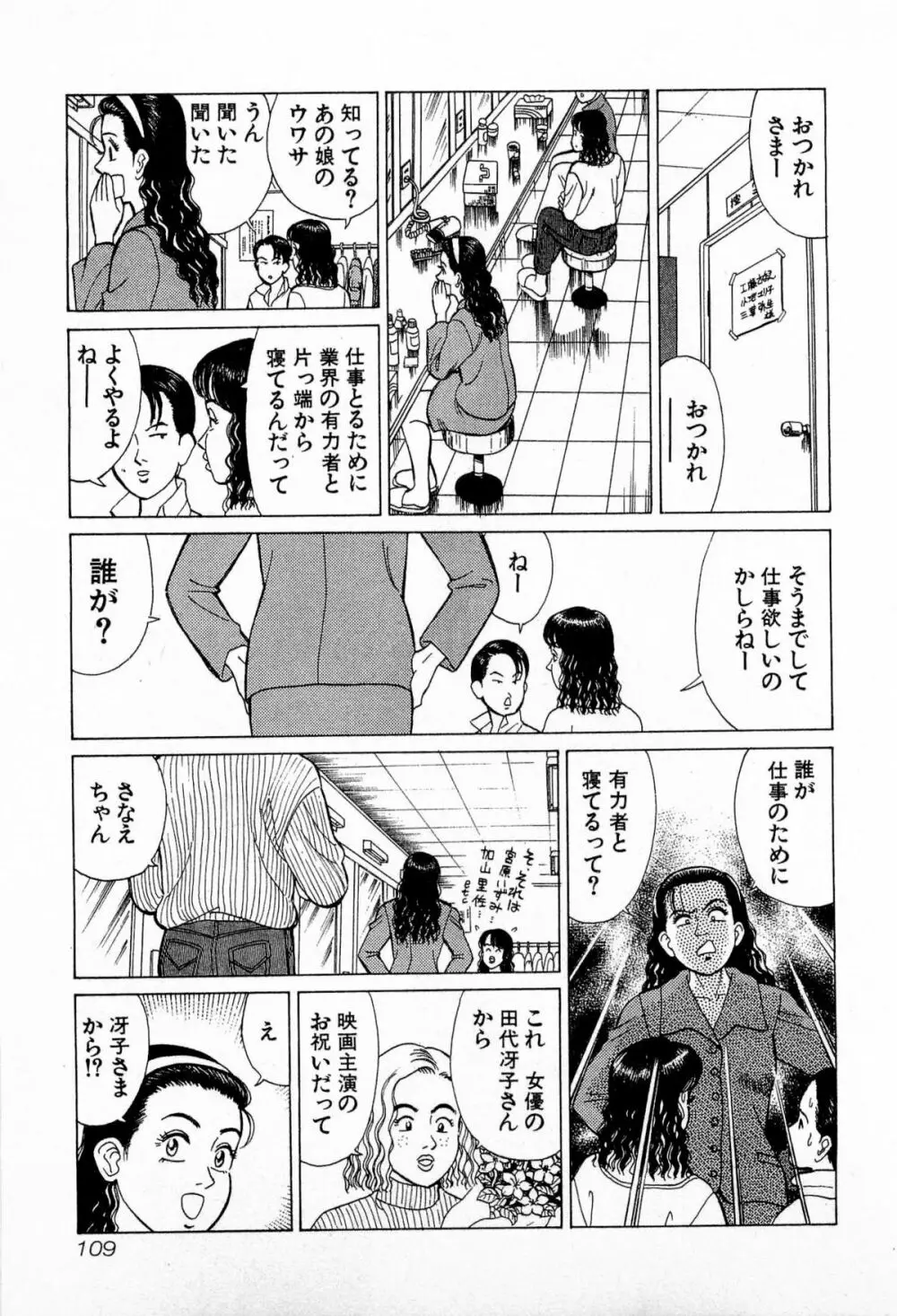 MOKOにおまかせ Vol.3 112ページ