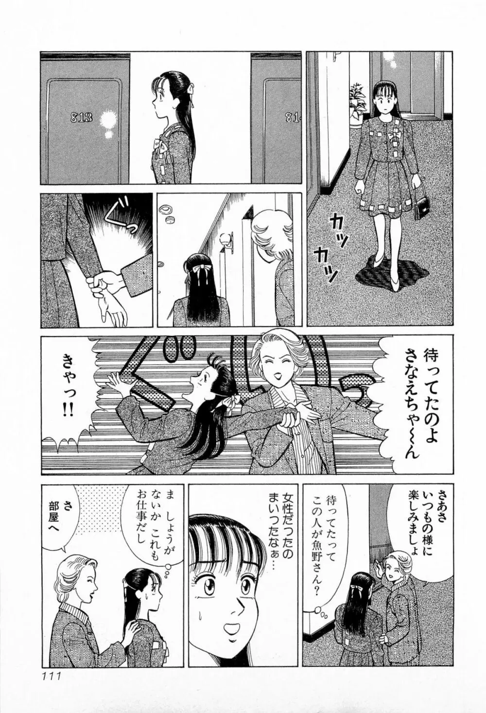 MOKOにおまかせ Vol.3 114ページ