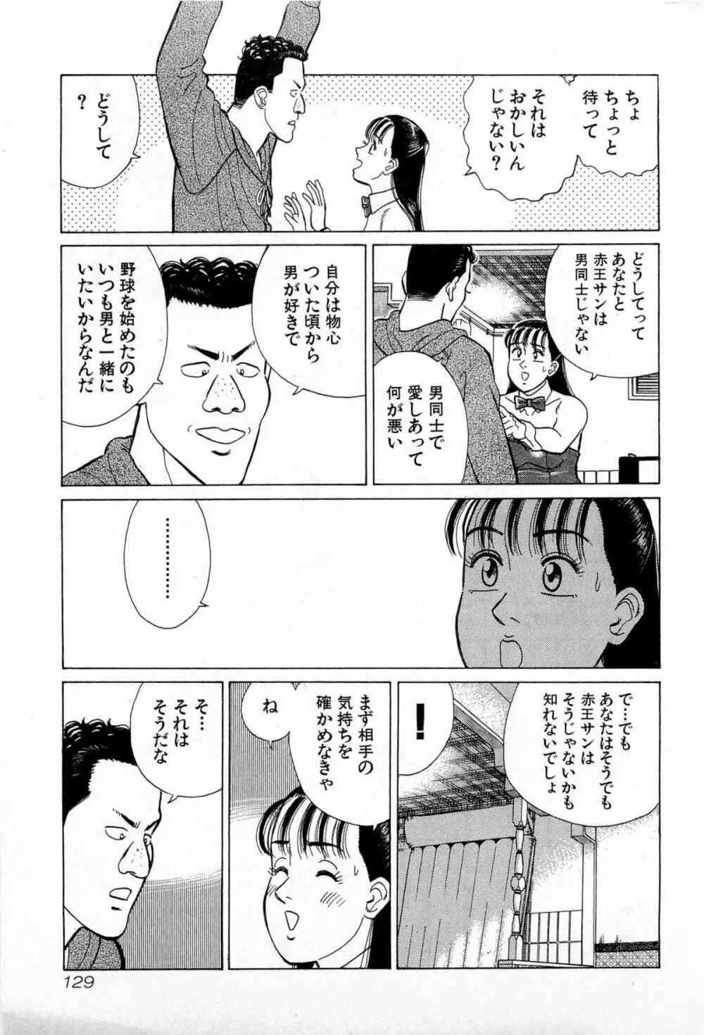 MOKOにおまかせ Vol.3 132ページ