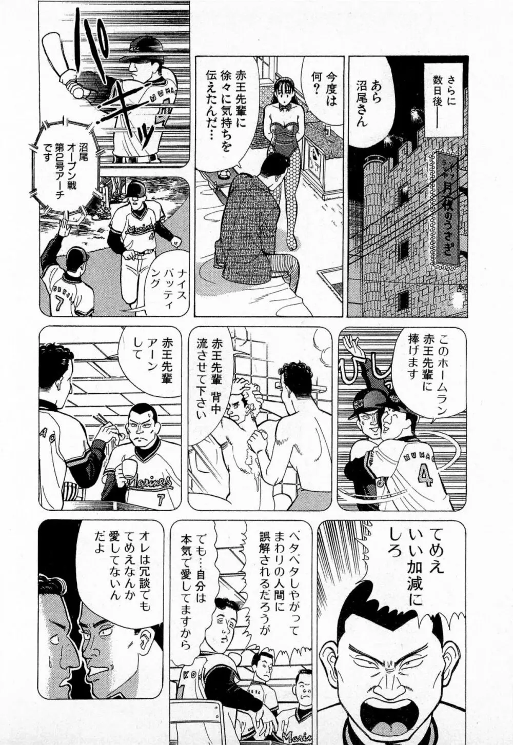 MOKOにおまかせ Vol.3 135ページ