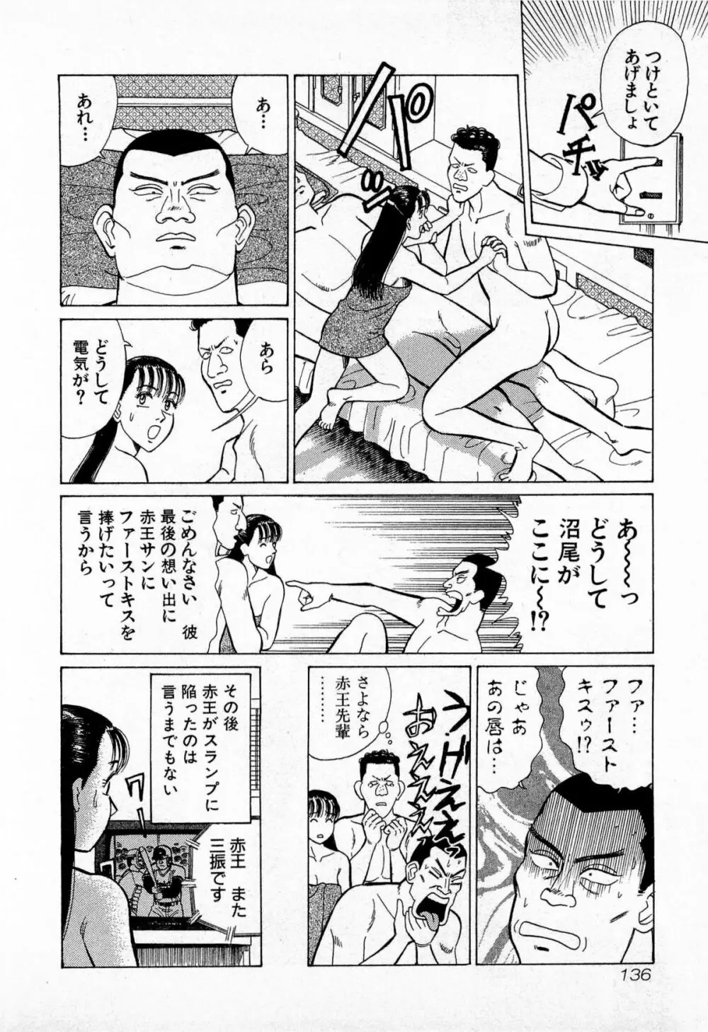 MOKOにおまかせ Vol.3 139ページ