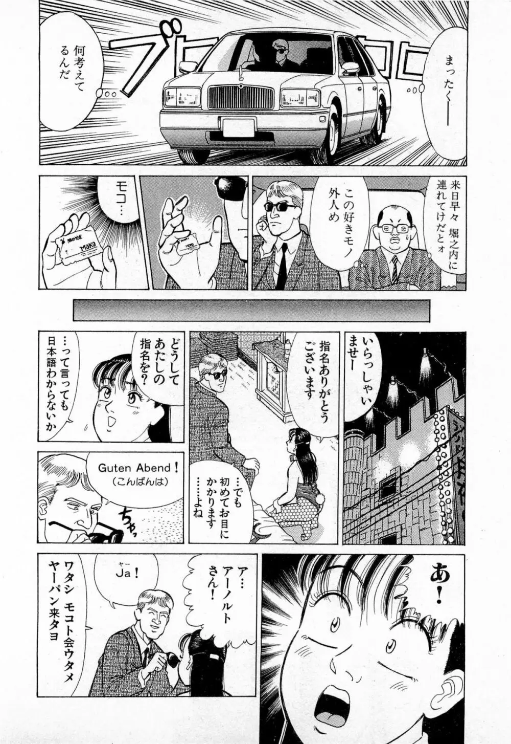 MOKOにおまかせ Vol.3 145ページ