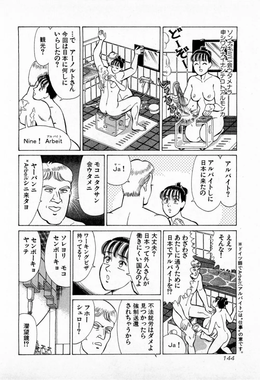 MOKOにおまかせ Vol.3 147ページ