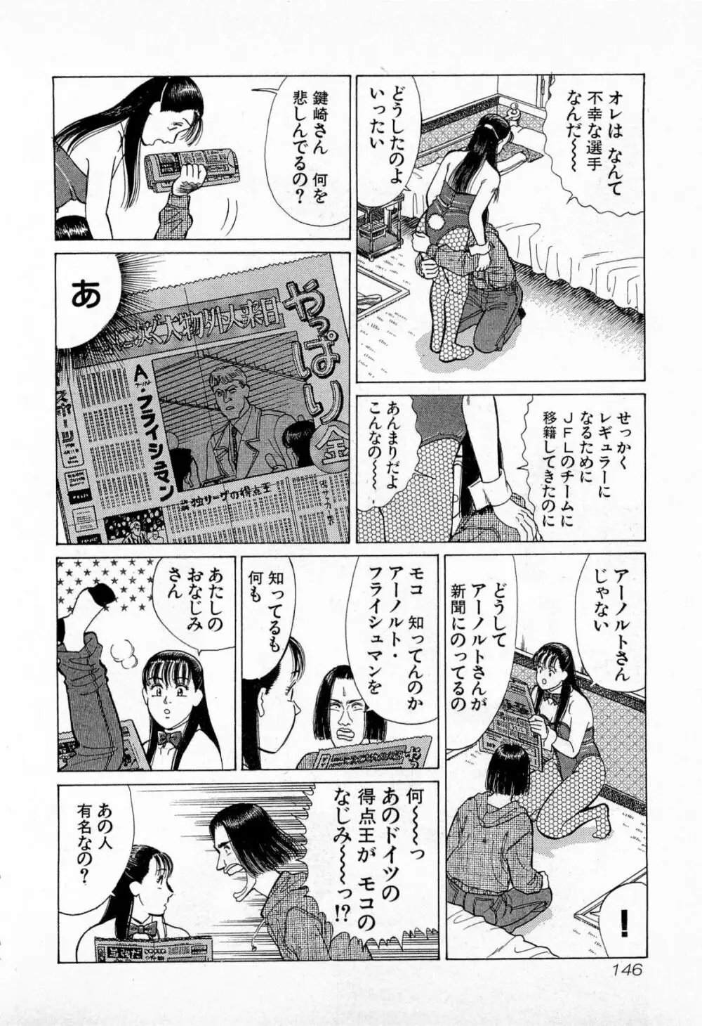 MOKOにおまかせ Vol.3 149ページ