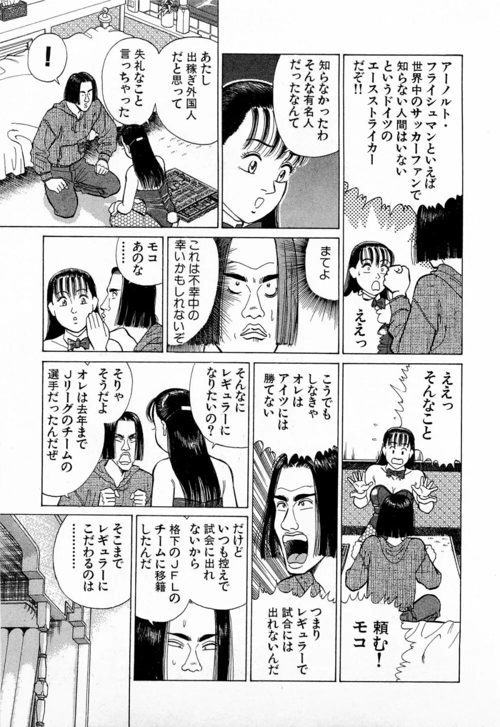 MOKOにおまかせ Vol.3 150ページ