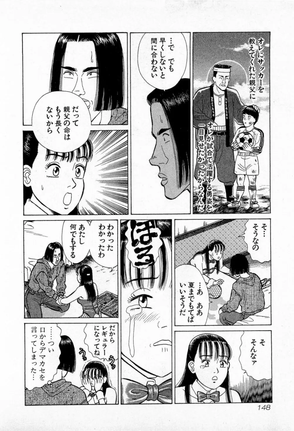 MOKOにおまかせ Vol.3 151ページ