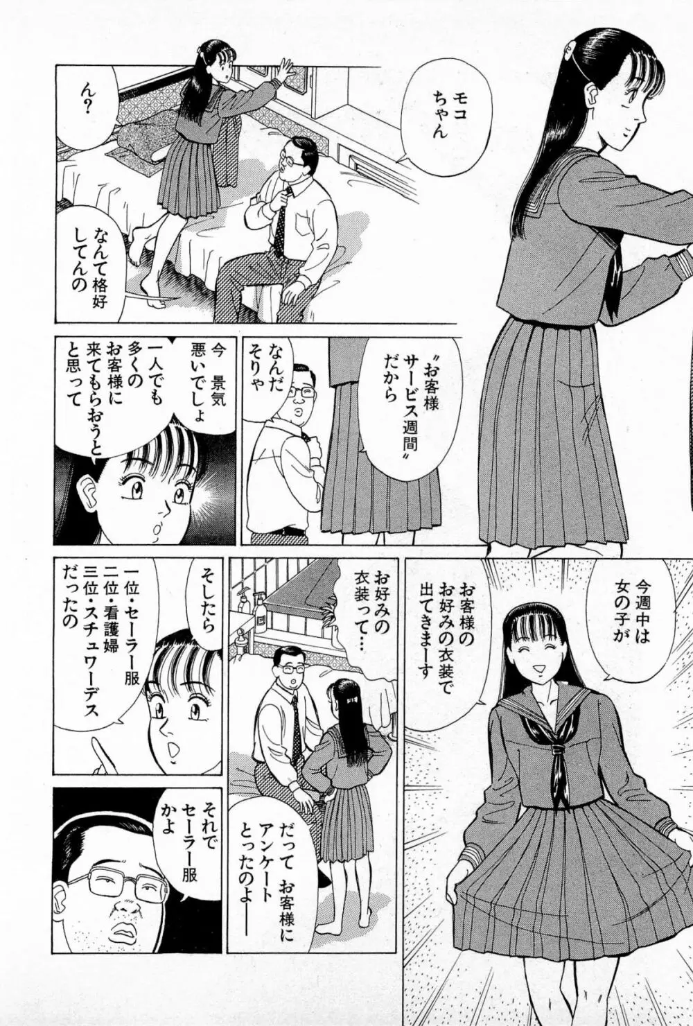 MOKOにおまかせ Vol.3 161ページ