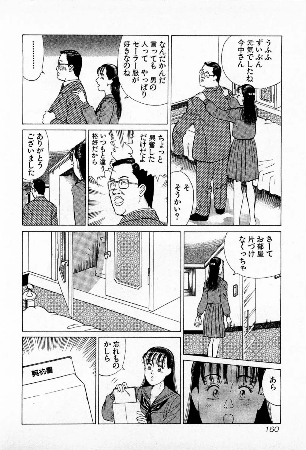 MOKOにおまかせ Vol.3 163ページ