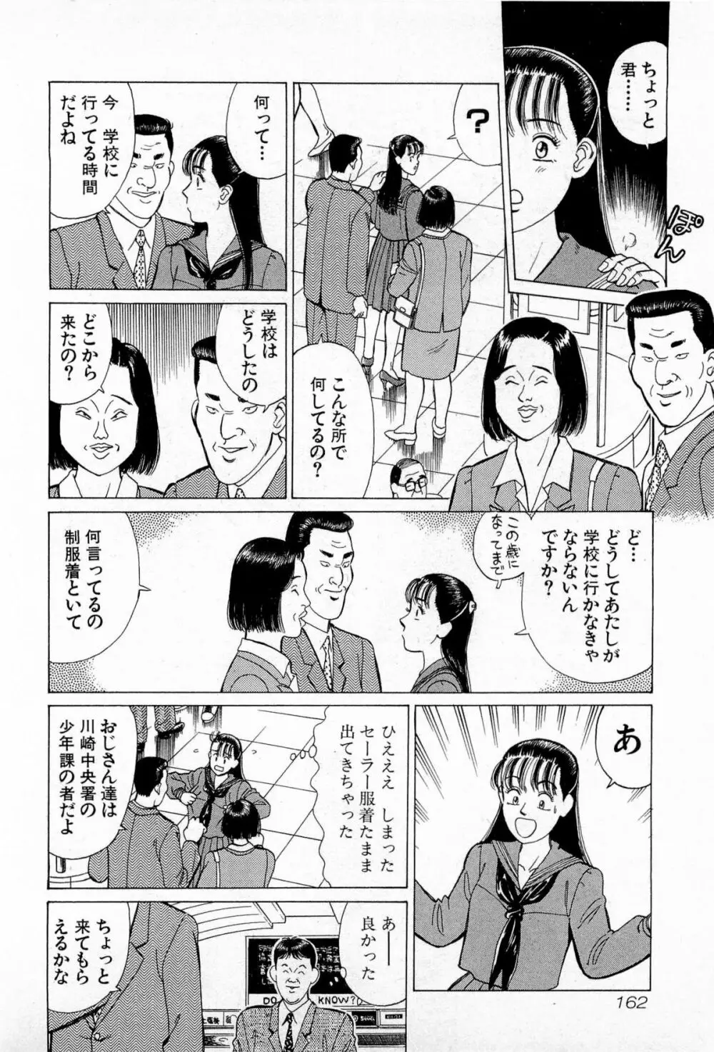 MOKOにおまかせ Vol.3 165ページ