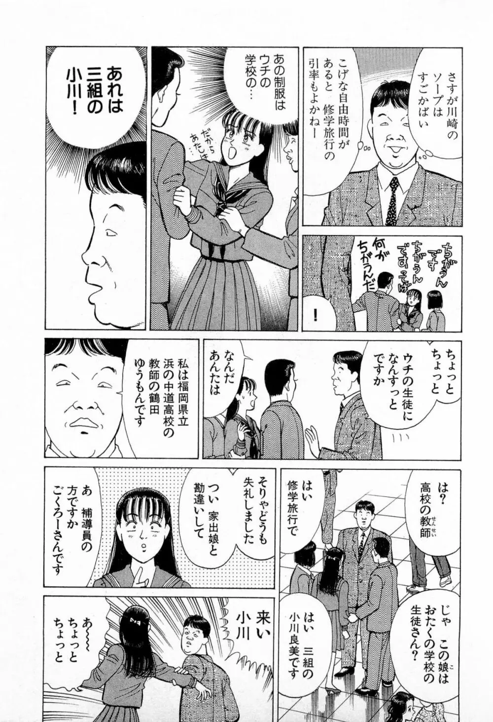 MOKOにおまかせ Vol.3 166ページ