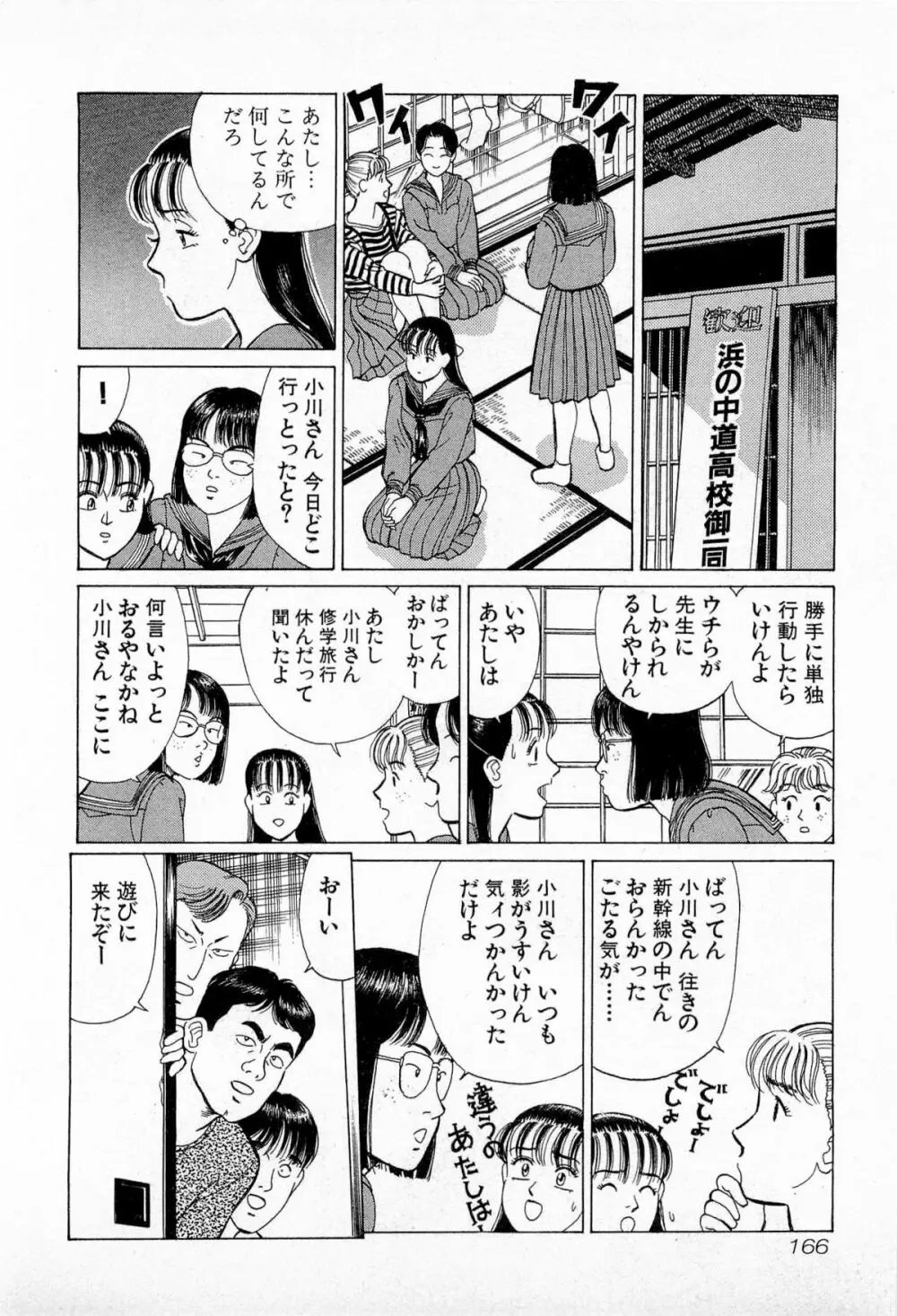 MOKOにおまかせ Vol.3 169ページ