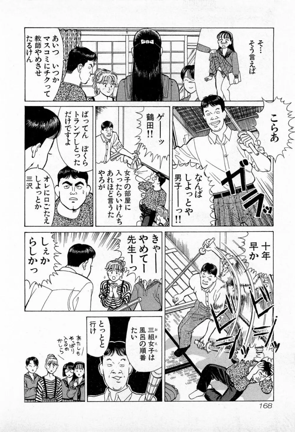 MOKOにおまかせ Vol.3 171ページ