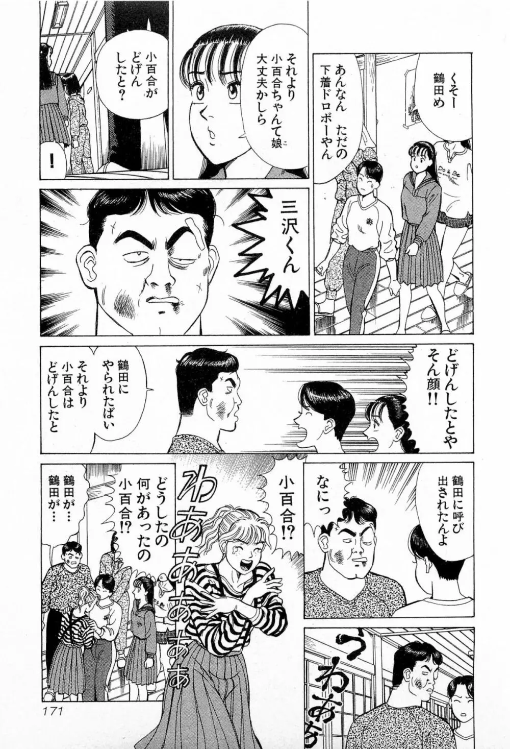 MOKOにおまかせ Vol.3 174ページ