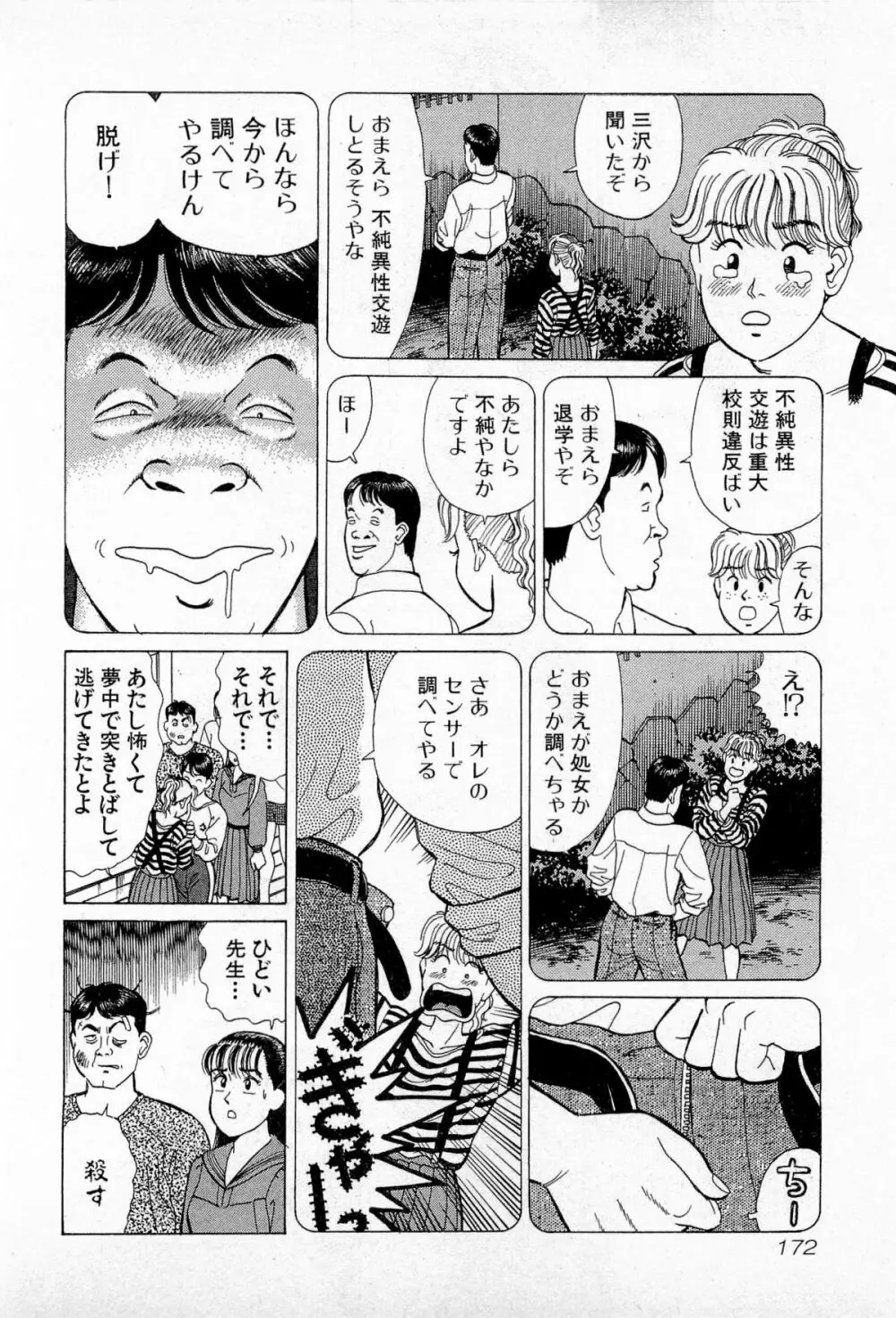 MOKOにおまかせ Vol.3 175ページ