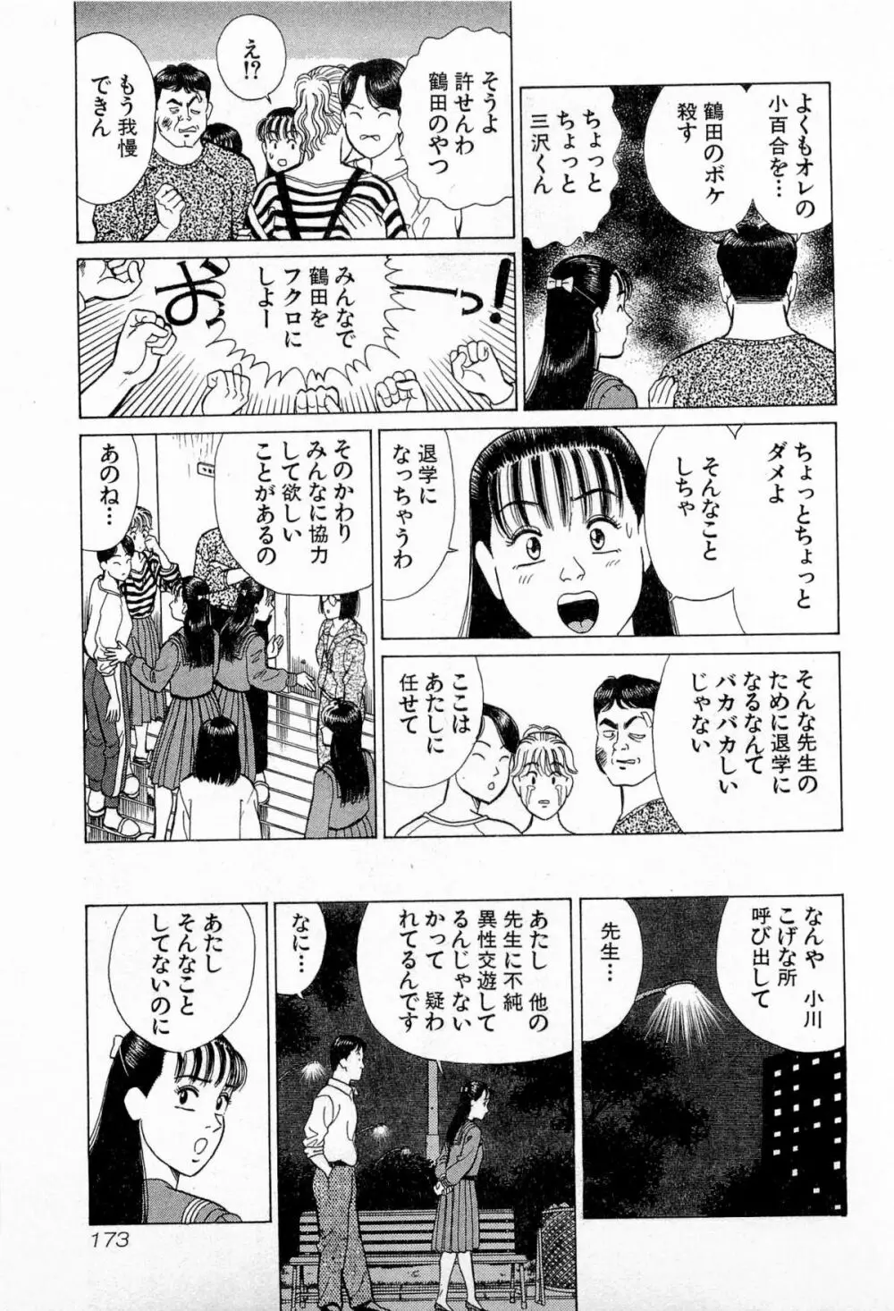 MOKOにおまかせ Vol.3 176ページ