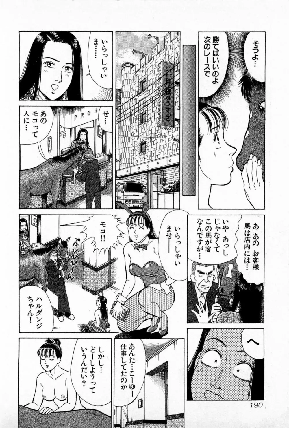 MOKOにおまかせ Vol.3 193ページ