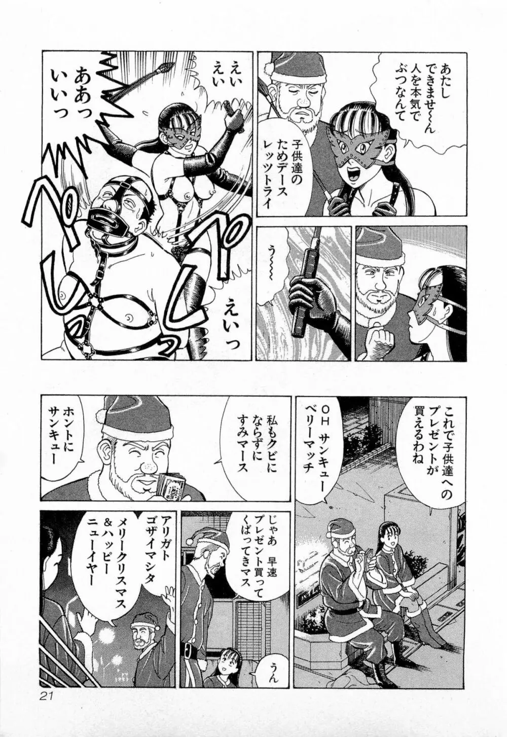 MOKOにおまかせ Vol.3 24ページ