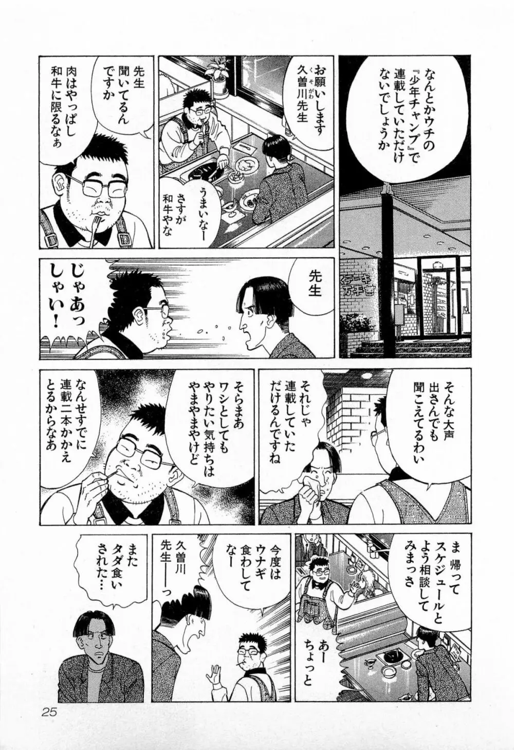 MOKOにおまかせ Vol.3 28ページ