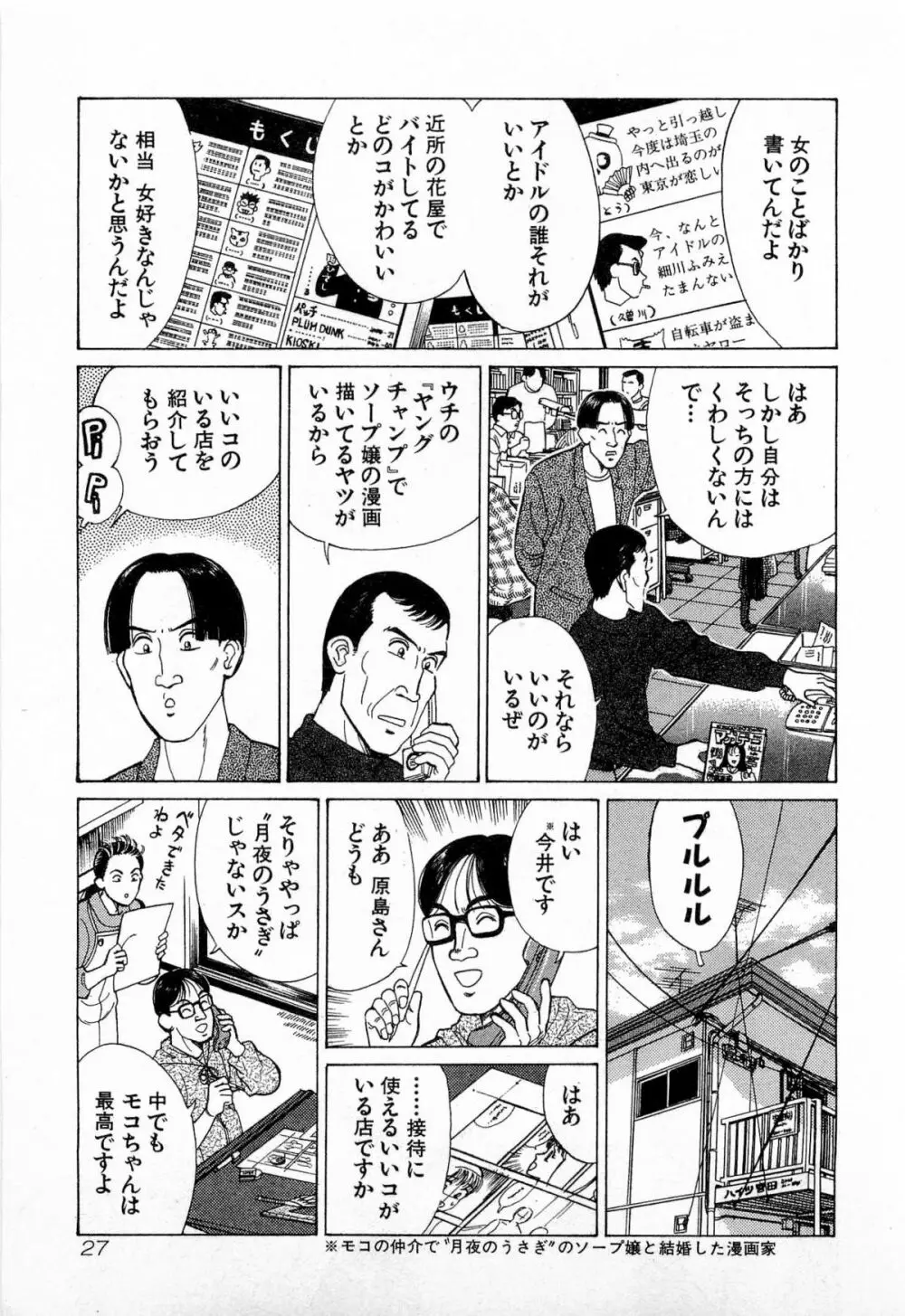 MOKOにおまかせ Vol.3 30ページ