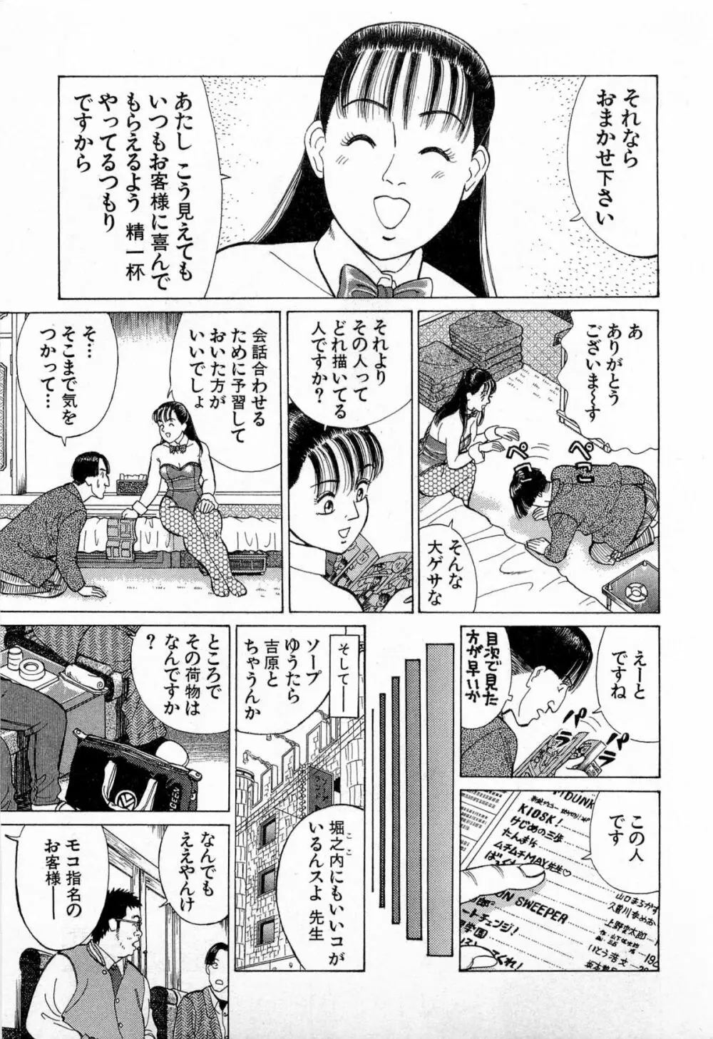 MOKOにおまかせ Vol.3 32ページ