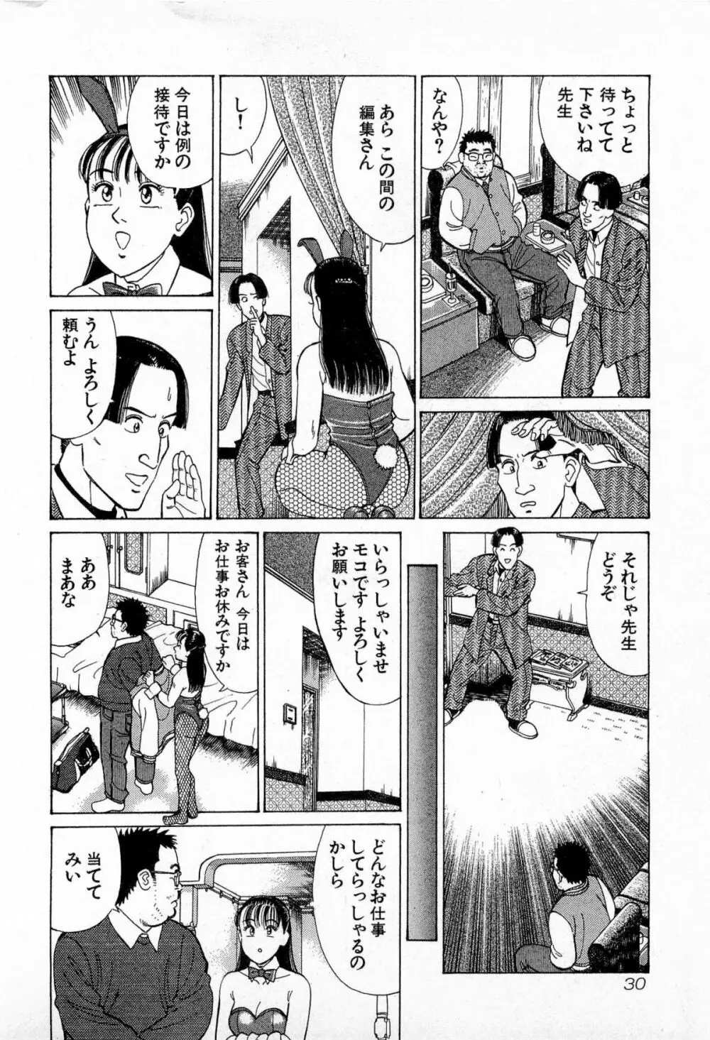 MOKOにおまかせ Vol.3 33ページ