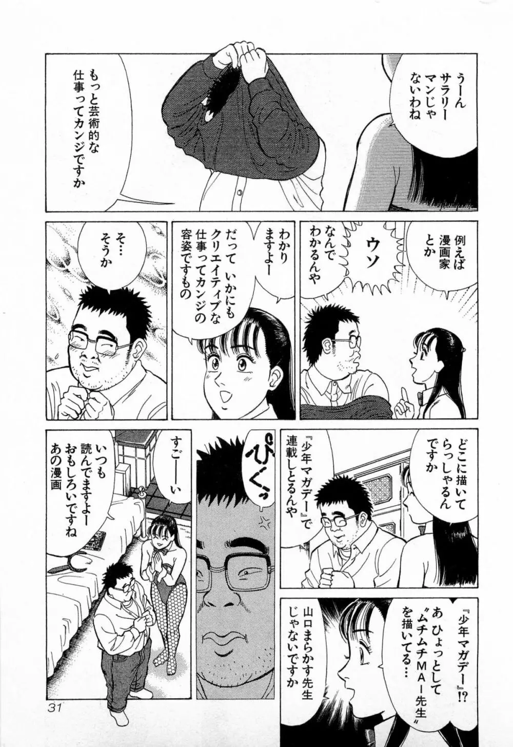 MOKOにおまかせ Vol.3 34ページ