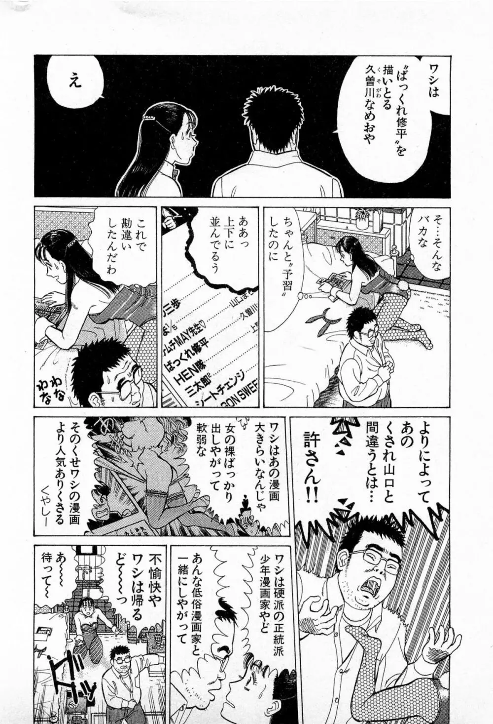 MOKOにおまかせ Vol.3 35ページ