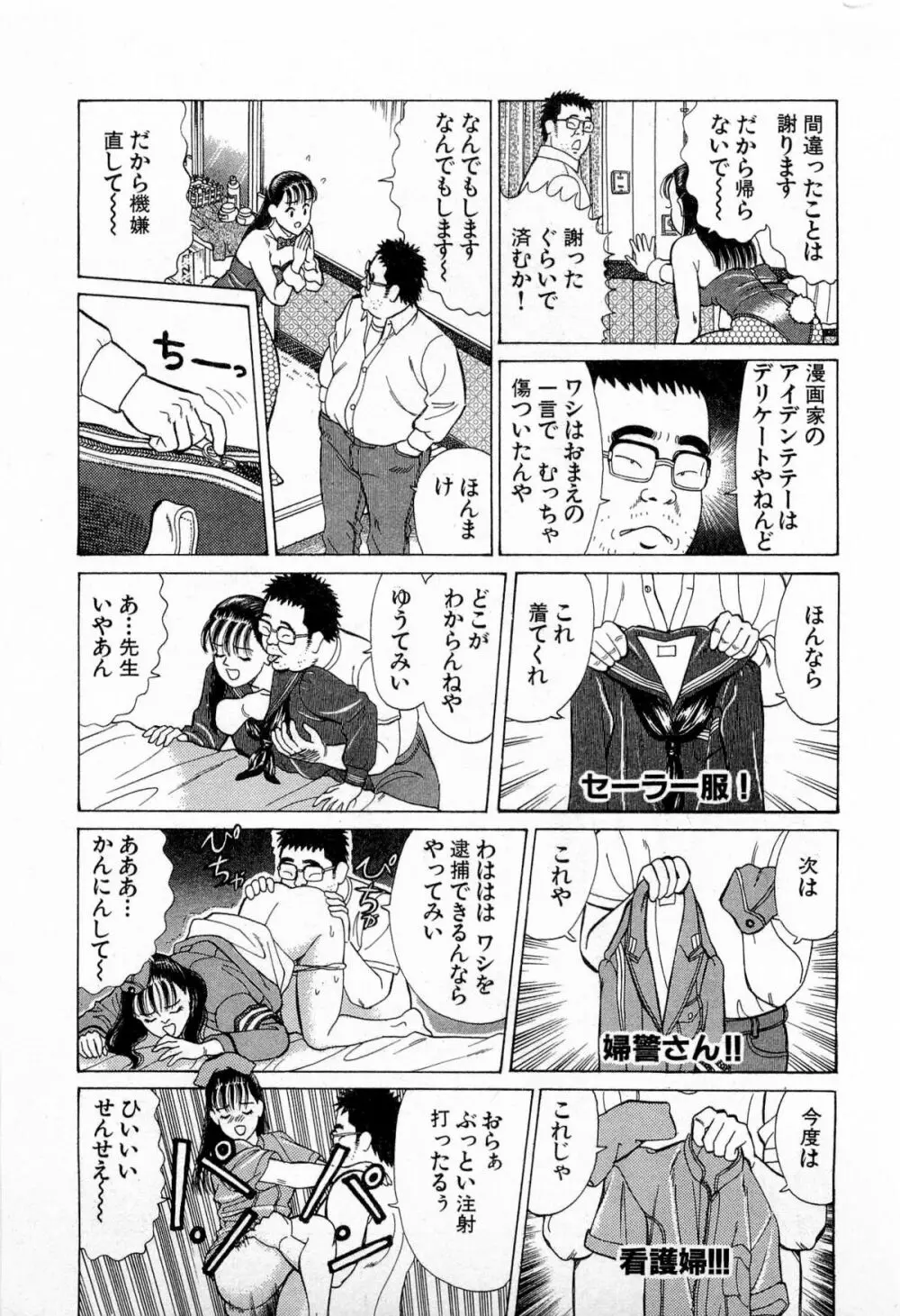 MOKOにおまかせ Vol.3 36ページ