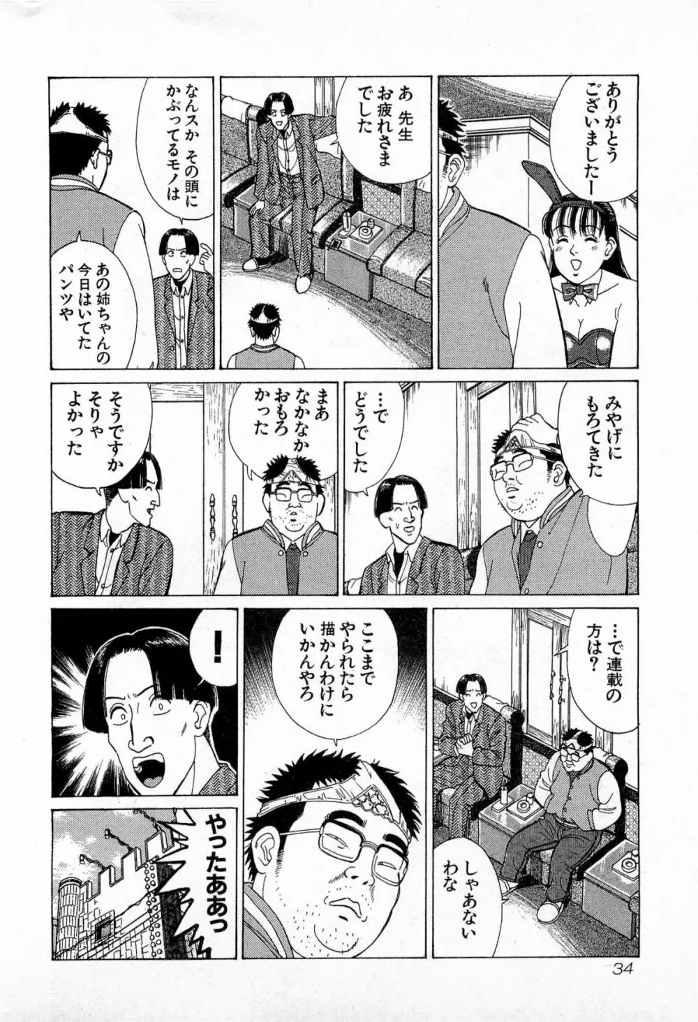 MOKOにおまかせ Vol.3 37ページ