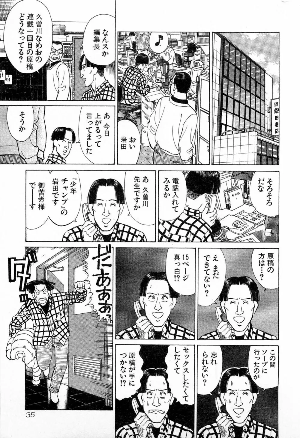 MOKOにおまかせ Vol.3 38ページ