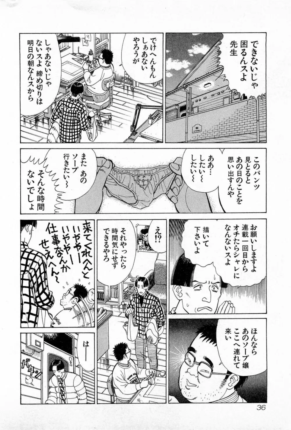 MOKOにおまかせ Vol.3 39ページ