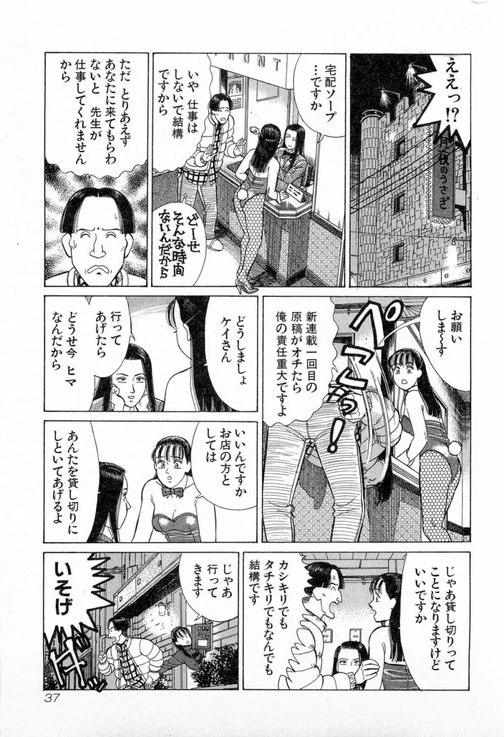 MOKOにおまかせ Vol.3 40ページ