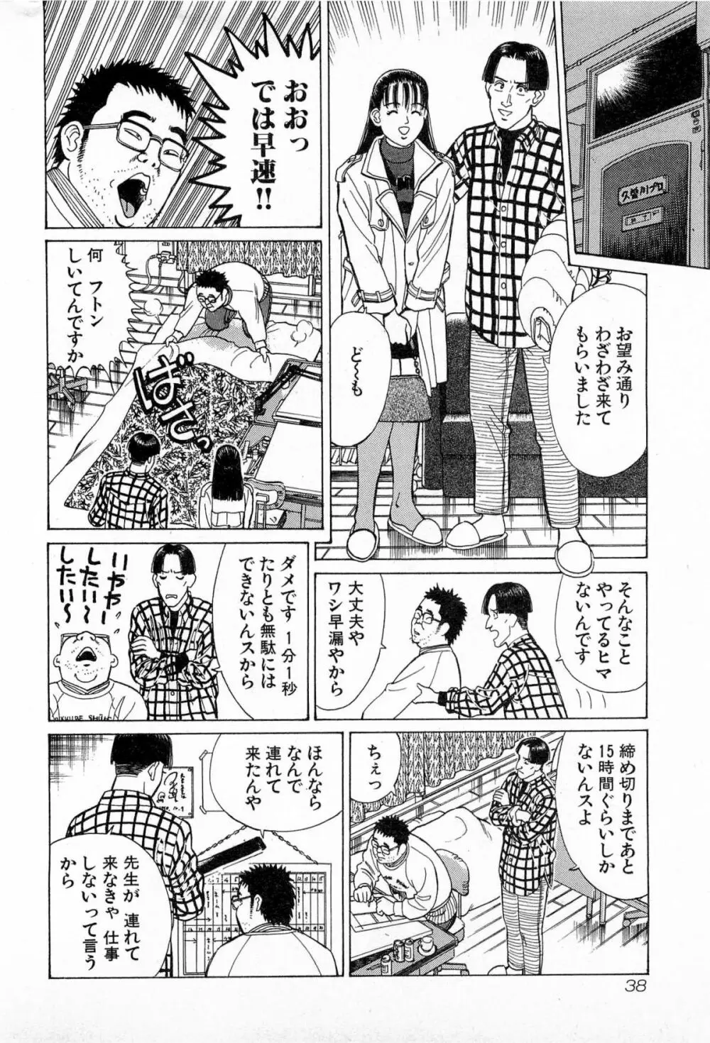 MOKOにおまかせ Vol.3 41ページ