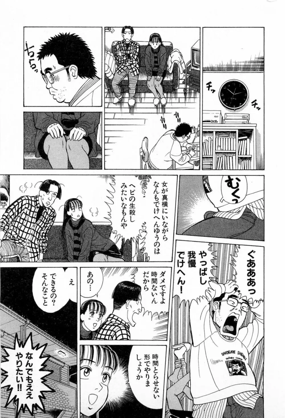 MOKOにおまかせ Vol.3 42ページ