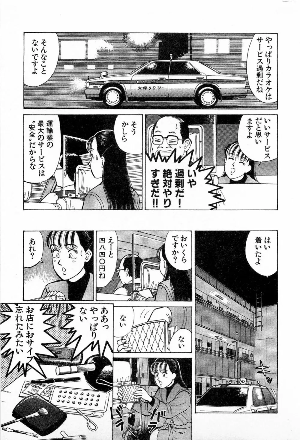 MOKOにおまかせ Vol.3 50ページ