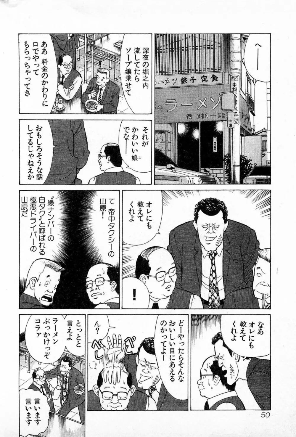 MOKOにおまかせ Vol.3 53ページ