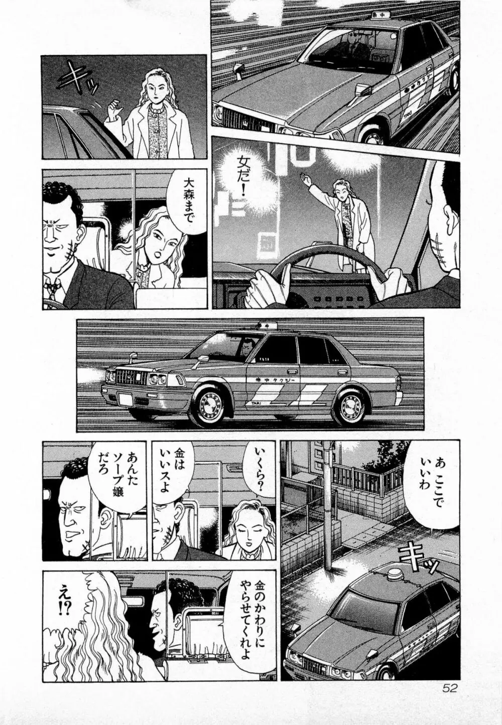 MOKOにおまかせ Vol.3 55ページ