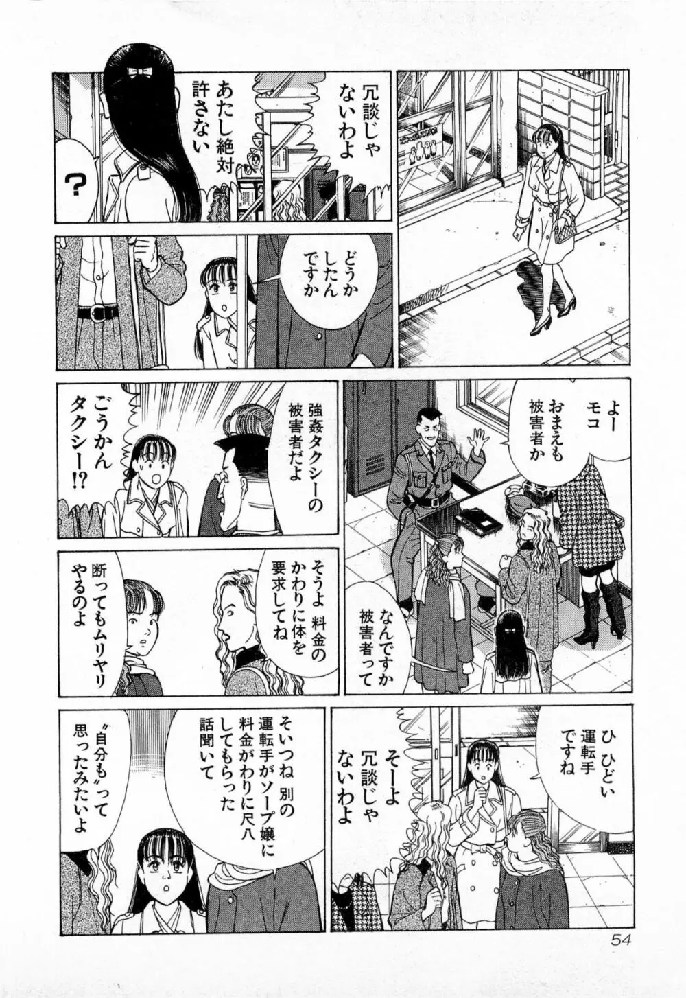 MOKOにおまかせ Vol.3 57ページ