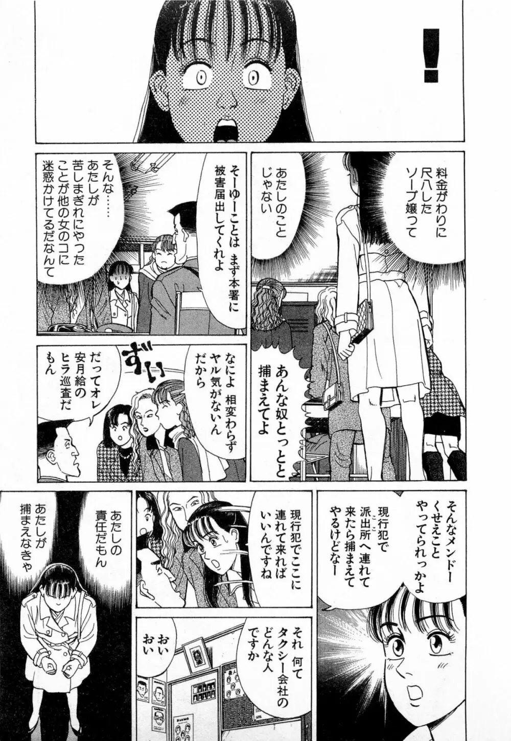 MOKOにおまかせ Vol.3 58ページ