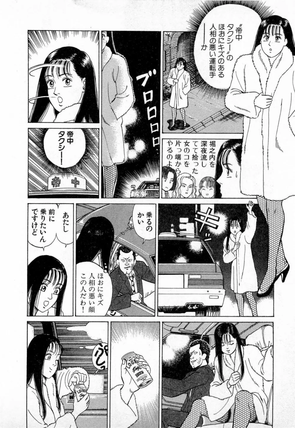 MOKOにおまかせ Vol.3 59ページ