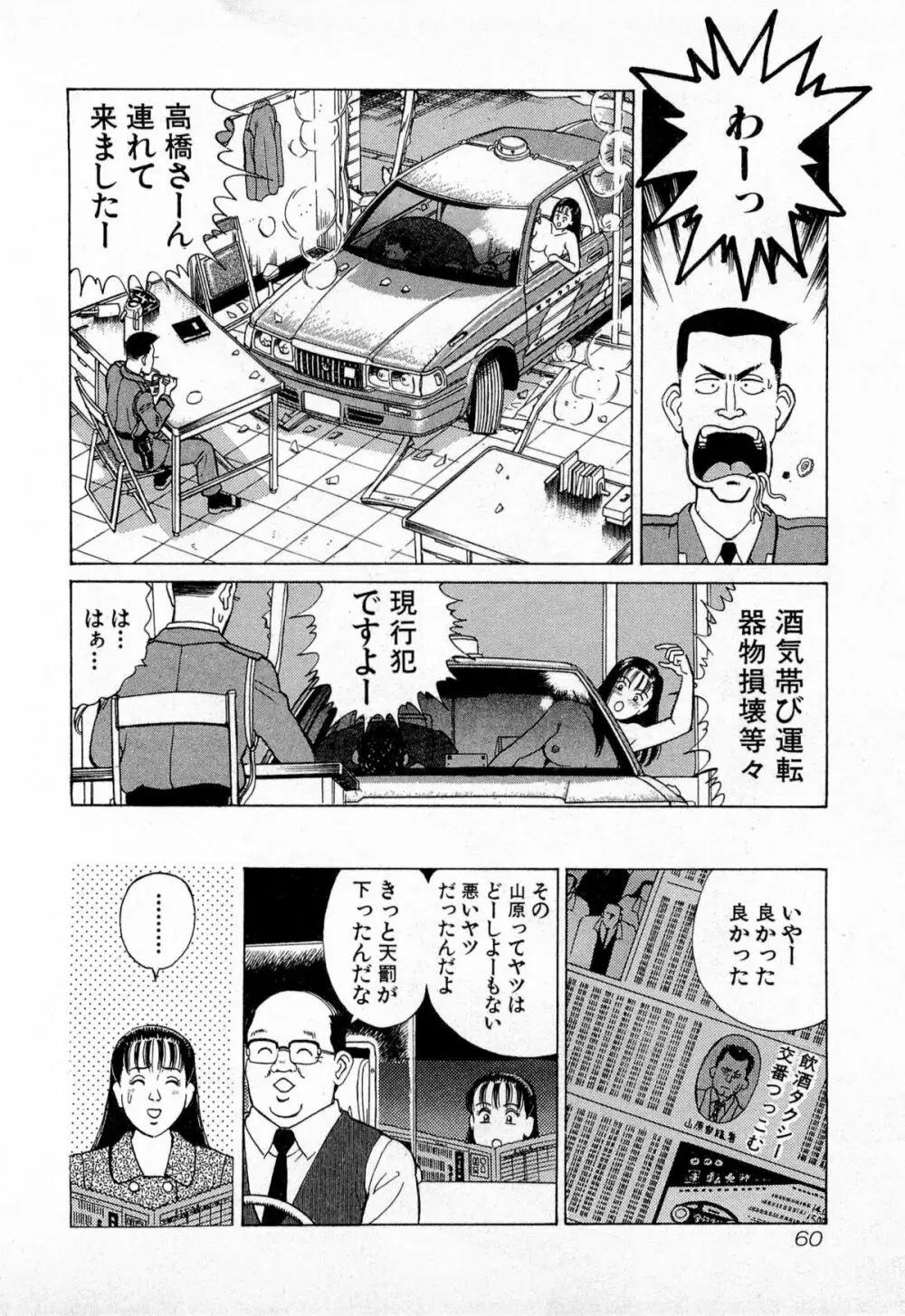 MOKOにおまかせ Vol.3 63ページ