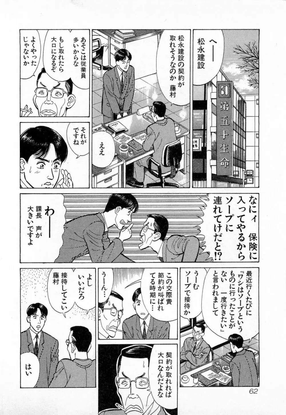 MOKOにおまかせ Vol.3 65ページ