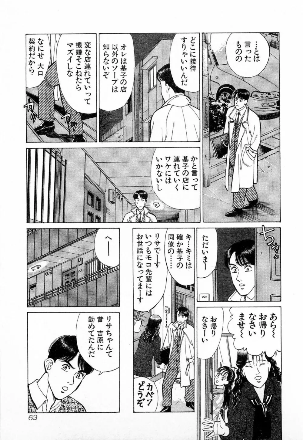 MOKOにおまかせ Vol.3 66ページ