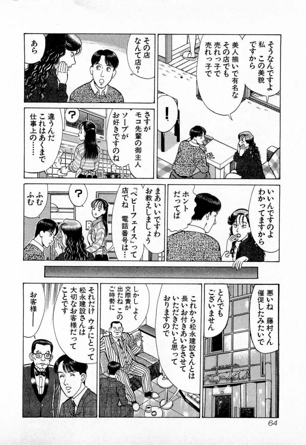 MOKOにおまかせ Vol.3 67ページ