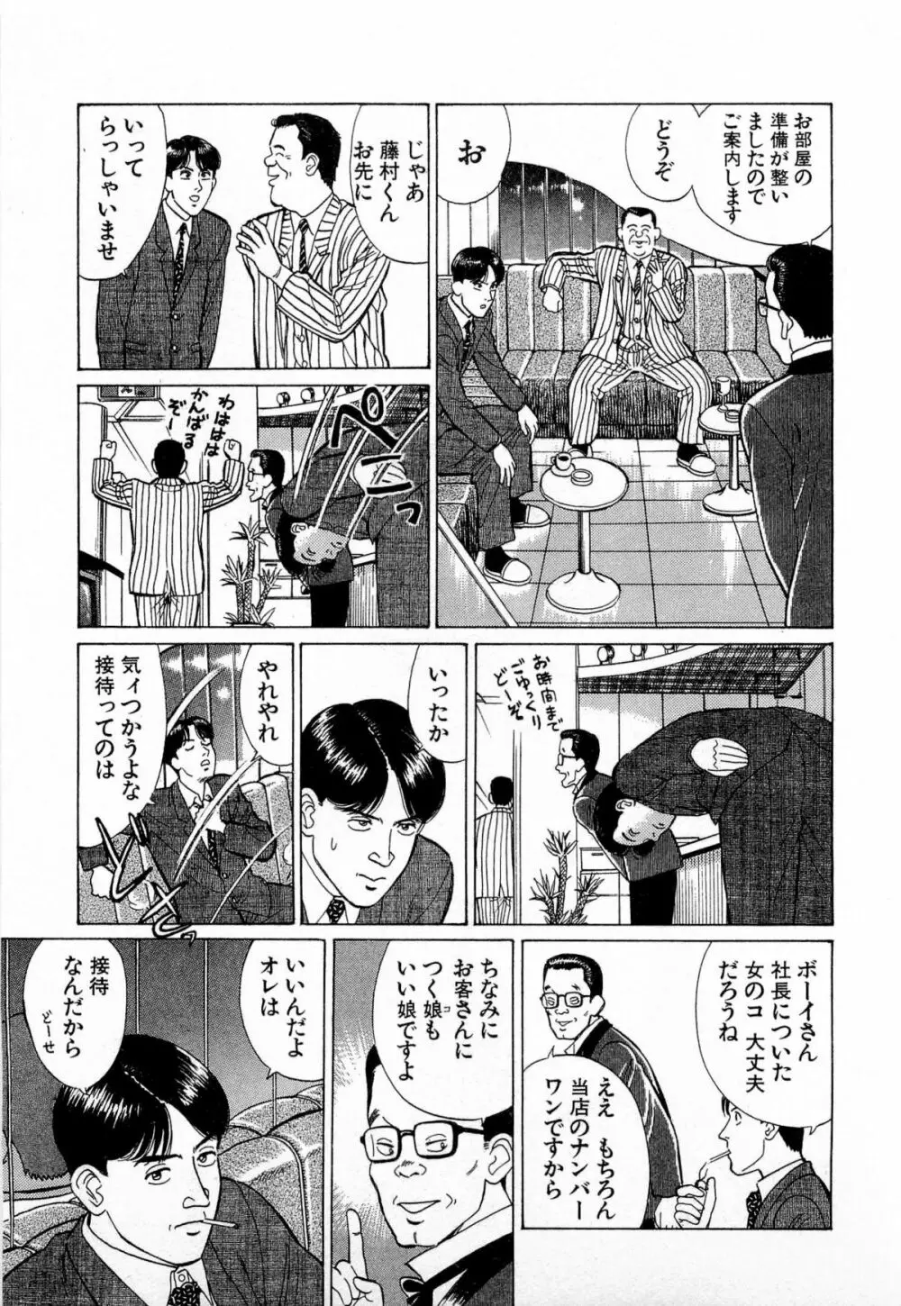 MOKOにおまかせ Vol.3 68ページ