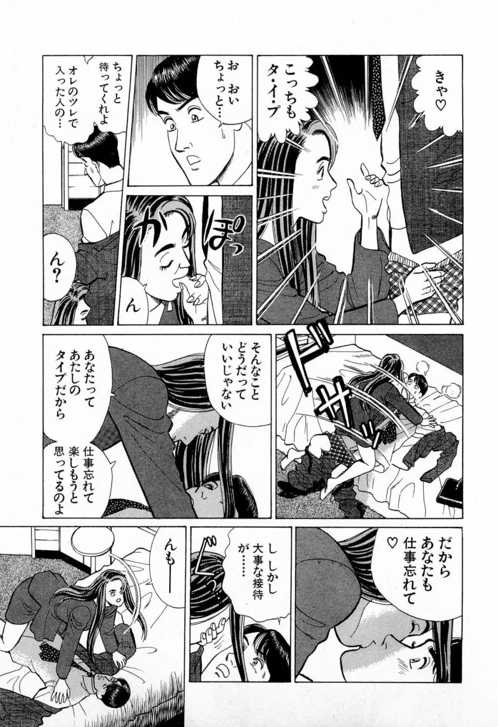 MOKOにおまかせ Vol.3 70ページ