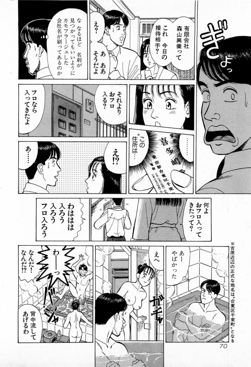 MOKOにおまかせ Vol.3 73ページ